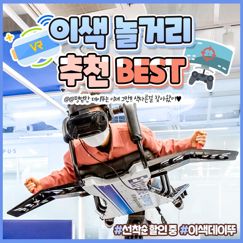 기획전-이미지-이색 놀거리